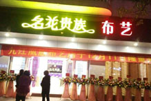 广东九江专卖店