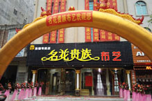 化州专卖店