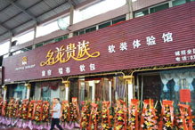 盐步专卖店