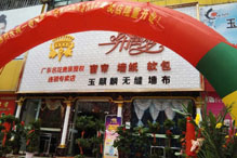 安徽桐城专卖店